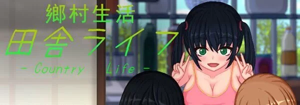 [SLG]【安卓/PC/SLG】乡村生活：田舎 ver2.0 官方中文版 +全回想+日式像素SLG [2+800MB][百度盘] -猫咪社