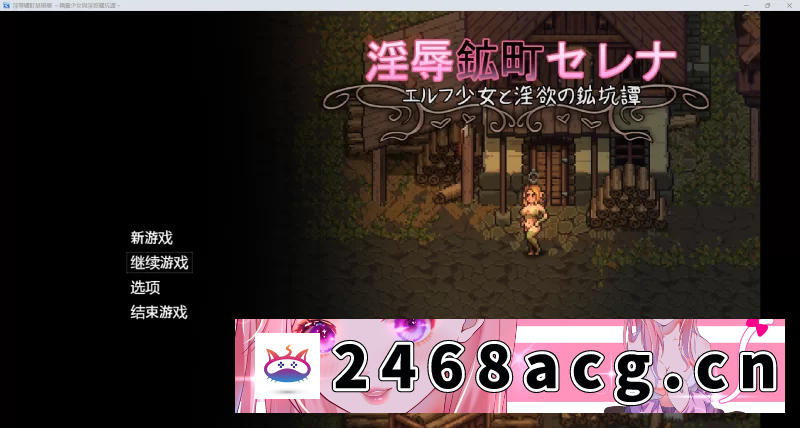 [RPG角色扮演] [电脑+安卓JOI/日式RPG/AI汉化]淫欲精灵少女 [790M] [1+790M][百度盘]-猫咪社