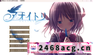 [无码-汉化] [自行打包] 【PC/汉化/ADV/步兵】青鸟+全CG存档 [1+6G][百度盘]-猫咪社