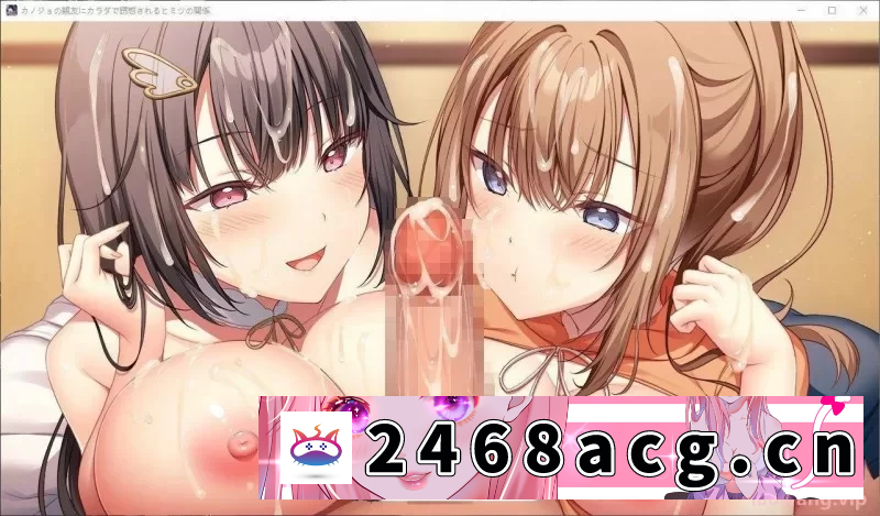 图片[3]-[ADV]  [ADV汉化PC全CG存档]A358被女友的亲友用身体诱惑的秘密关系 [1+2g][百度盘]-猫咪社