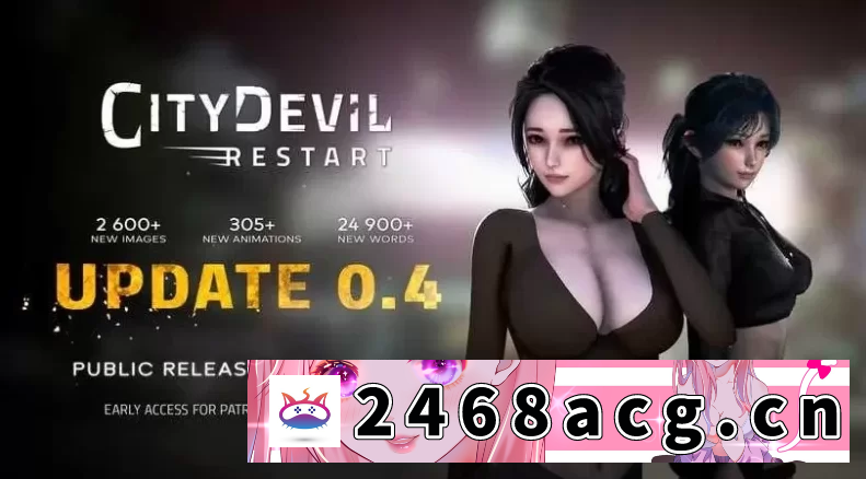 图片[5]-[SLG]  城市恶魔：重启0.4官中版【PC+安卓+神作SLG】/City Devil: Restart [4+8.8G][百度盘]-猫咪社