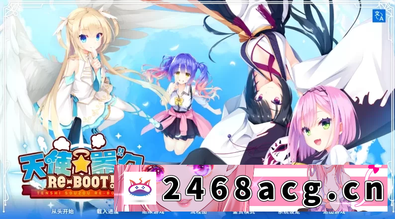 图片[5]-[ADV]天使☆嚣嚣1.13a官方中文版+【PC+日系ADV拔作】/RE-BOOT一键安装 [4+11.8G][百度盘]-猫咪社