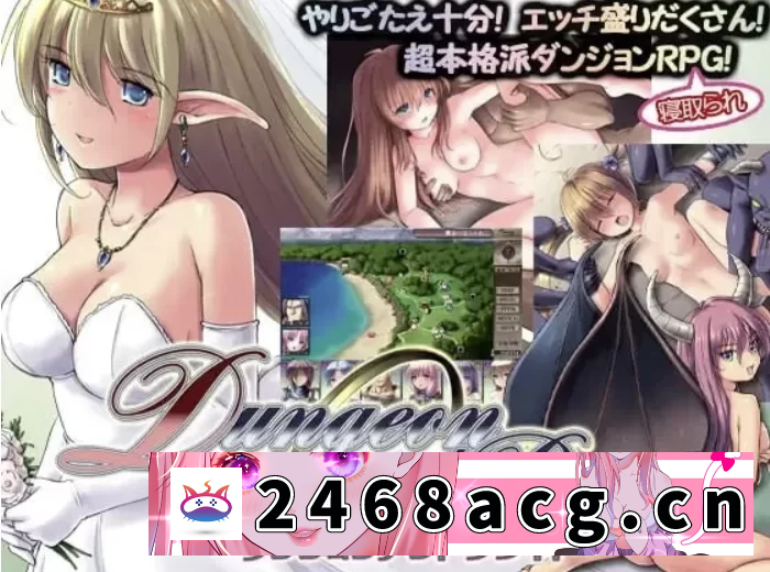 [NTR] 【PC+/可避NTR+全回想存档+通关存档】地下城与新娘1.43精翻 [3+2.43G][百度盘] 