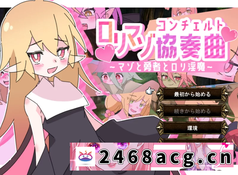 [端游] [自行打包] 【战旗SRPG/动态/汉化】洛丽抖S狂协奏曲～抖S狂V1.0 AI汉化 [1+1.3G][百度盘]-猫咪社