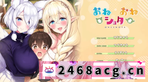 [ADV] [自行打包] PC爆款海豹社ADV推荐【小马大车】姐姐→正太←姐姐 [1+分卷压缩后1.97GB][百度盘] -猫咪社