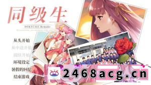 [RPG角色扮演] 【PC+全DLC+日系RPG】同级生RemakeVer1.0.4.2官中重制版/一键安装 [5+9.1G][百度盘]-猫咪社