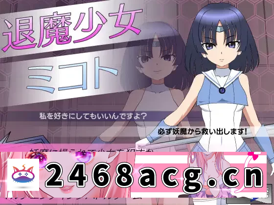 [SLG]【SLG/生肉/动态/PC】[JSK工房] 退魔少女美琴 退魔少女ミコト [1+150M][百度盘]-猫咪社