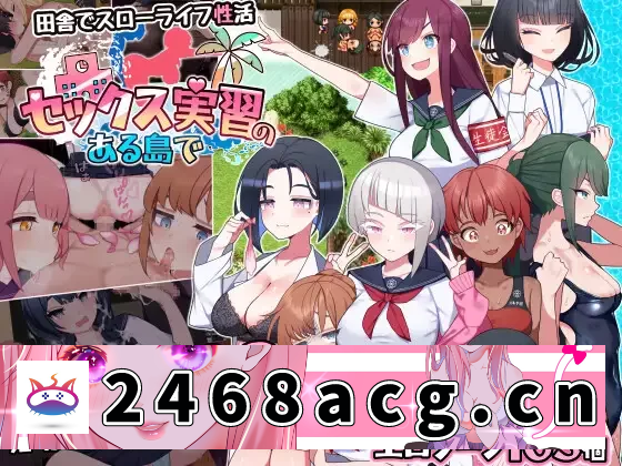 [RPG角色扮演] [自行打包] [PC/佳作/量大管饱/汉化/全CG/开大车/逆推/后宫] 欲岛研修日记 [1+1.64G][百度盘] -猫咪社