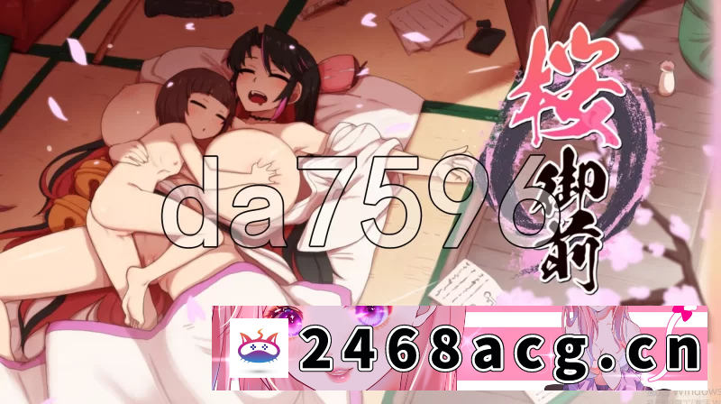 [RPG角色扮演] PC+安卓 –樱御前 桜御前 Ver1.11内嵌AI汉化版 [1+2.0G][百度盘] -猫咪社