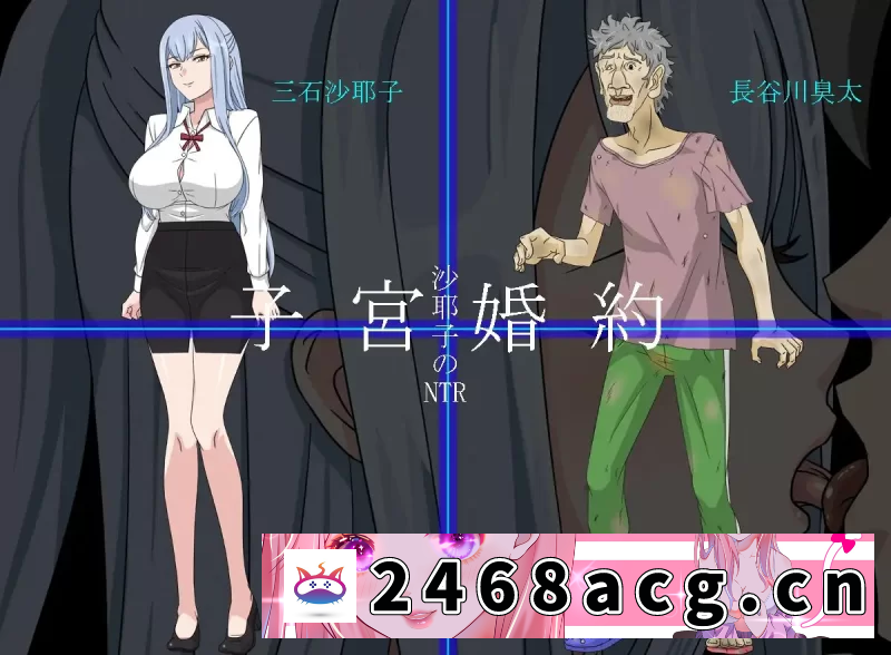 图片[2]-[RPG角色扮演]  【寝取RPG/汉化/NTR/PC】沙耶子的子宫婚约NTR 沙耶子の子宮… [1+1.86G][百度盘] -猫咪社