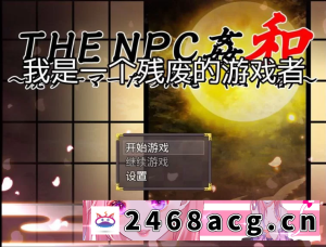 [手游]【RPG+安卓】我是一个残废的游戏者 [1+220.4M][百度盘] -猫咪社