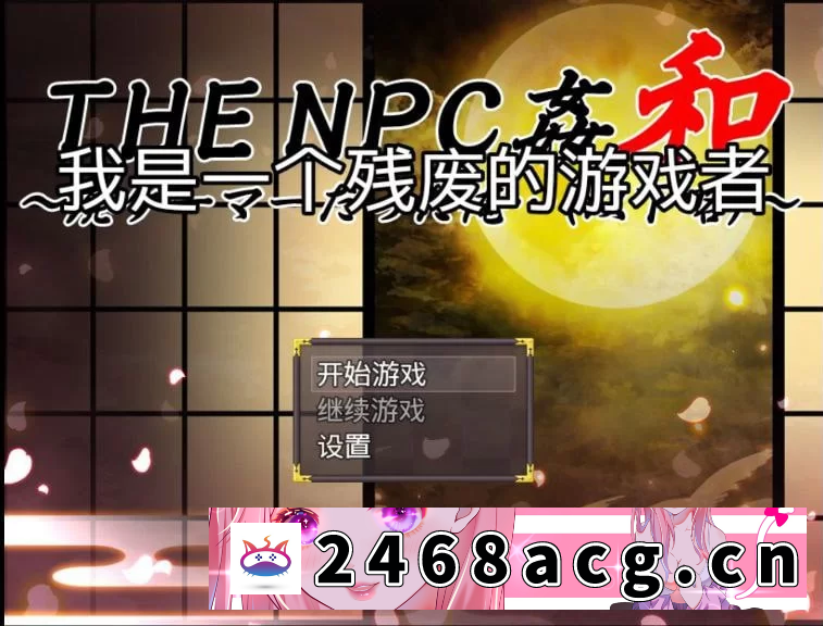 [手游]【RPG+安卓】我是一个残废的游戏者 [1+220.4M][百度盘] -猫咪社