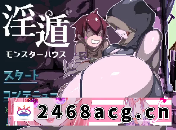 图片[2]-[端游]  像素全动态/汉化 淫遁·怪物屋 V1.0.3 AI汉化【PC】 [1+800M][百度盘]-猫咪社