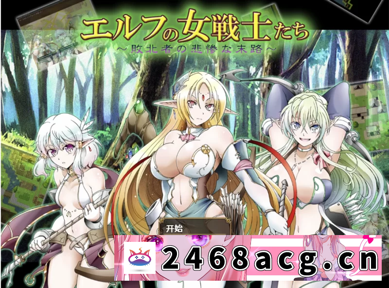 图片[5]-[端游] 【PC+安卓+日式RPG】精灵女战士：败者的悲惨命运1.0汉化版 [3+624M][百度盘]-猫咪社