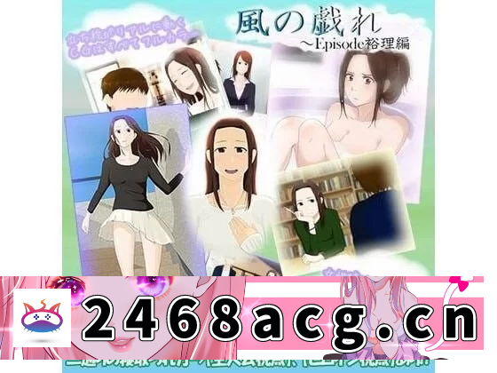 [ADV] [自行打包] PC+安卓—风之嬉戏 風の戯れ [1+800M][百度盘]-猫咪社