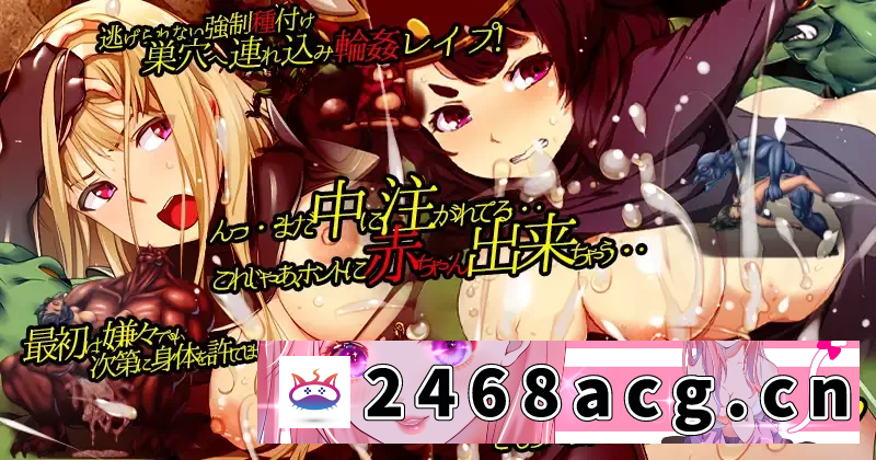 图片[2]-[SLG] [自行打包] PC 神作 汉化[全DLC][量大管饱/异种奸/动态/CV]哥布林的巢穴4 [1+16.7G][百度盘]-猫咪社