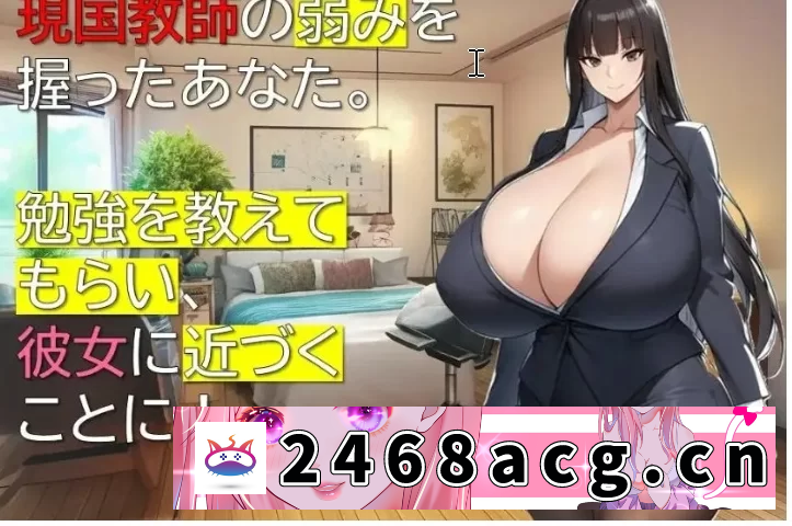 [RPG角色扮演] [自行打包] 【PC/AI汉化/互动/RPG游戏/1.10G】女教师诗织的秘密课程（ [1+1.10G][百度盘]-猫咪社