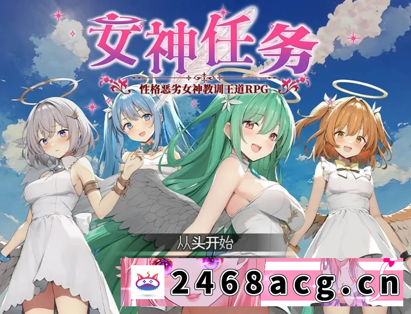 [RPG角色扮演] [自行打包] [PC+安卓joi/RPG/官中/动态]女神任务 性格恶劣女神教训王道RPG/めがみんクエスト [1+833MB][百度盘] 