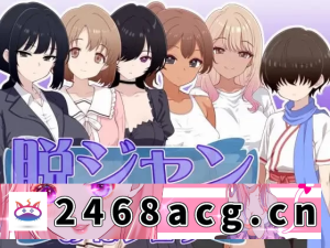 [RPG角色扮演] [自行打包] ［PC+安卓joi/新作RPG/AI汉化］脱掉JK服装的大姐姐×正太 ～ [1+105m][百度盘] -猫咪社