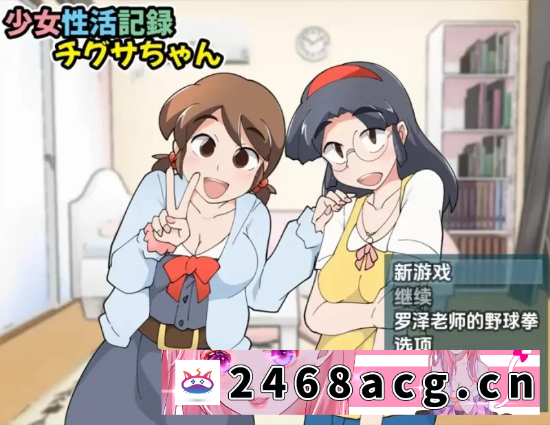 图片[3]-[手游] [自行打包] 【日系RPGPC+安卓】少女生活記錄千草醬1.1bAI汉化版 [1+310M][百度盘]-猫咪社