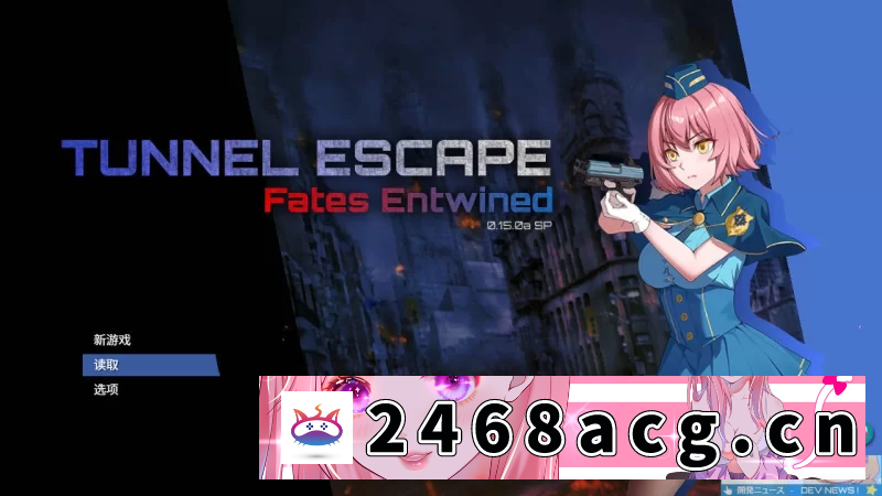 [手游] [自行打包] 【安卓joi/PC】更新[SLG/动态]隧道逃生：命运交织番外編v0.17.0aSP官中+裤袜补丁 [1+2.33G][百度盘] -猫咪社