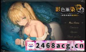 [手游] [自行打包] 【安卓joi/PC】[精品/日系RPG/恶堕] 影色渐染~阿斯林顿的妹神官V1.13 官中步兵 [1+3.16G][百度盘]-猫咪社