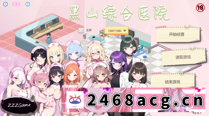 [SLG] [自行打包] 【PC+精品模拟SLG】黑山综合医院3.5.7官方中文版一键安装 [1+2.2G][百度盘]-猫咪社