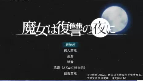 [ACT动作] [自行打包] 【PC/动作ACT/汉化】魔女复仇之夜V1.07[548M] [1+0.5g][百度盘] -猫咪社