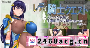[端游] [自行打包] [PC+joi/NTR/AI内嵌汉化]女骑士任务-淫荡的平民和认真的女骑士 [1+719.29m][百度盘]-猫咪社