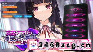 [SLG] [自行打包] PC安卓 用洗脑APP调教清纯大小姐的模拟游戏 官中动态+存档 [2+1.4G][百度盘]-猫咪社