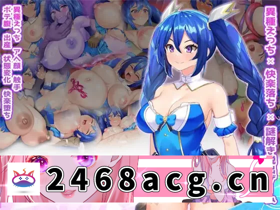 [RPG角色扮演] [自行打包] PC-RPG 扶她/怀孕 淫封的艾米莉亚 ~ 逃离神秘糖果屋 生肉版 [1+2.41GB][百度盘]-猫咪社