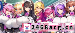 [ADV] [自行打包] 【PC】爆炎之韵:异世界欧派女仆学园 Ver1.0 汉化版 [1+10G][百度盘] -猫咪社