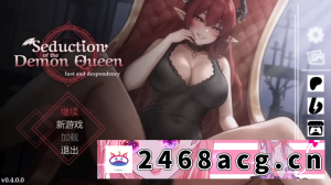 [SLG] [自行打包] 【自购】恶魔女王的诱惑0.4.0.0官中赞助版【PC+安卓+精品SLG】 [4+816M][百度盘]-猫咪社