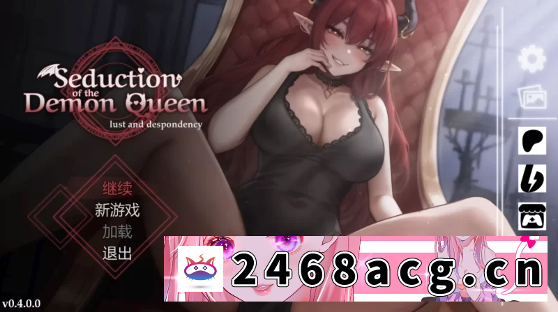 [SLG] [自行打包] 【自购】恶魔女王的诱惑0.4.0.0官中赞助版【PC+安卓+精品SLG】 [4+816M][百度盘]-猫咪社