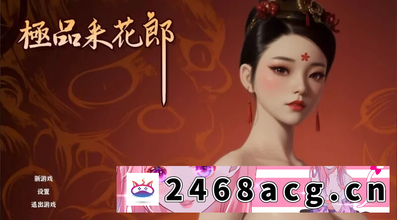 [端游] [自行打包] [3D沙盒/动态/更新/PC] 极品采花郎 v1.3.7 官方中文步兵版 [1+6G][百度盘]-猫咪社