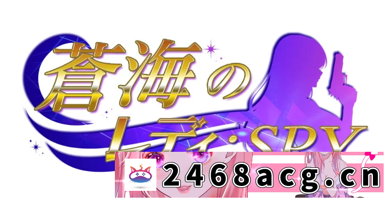 图片[1]-[SLG] [自行打包] 【双端官中+NTR+卡牌+动态+双主角】苍海的女士·间谍v 0.1 DEMO [1+645M][百度盘] -猫咪社