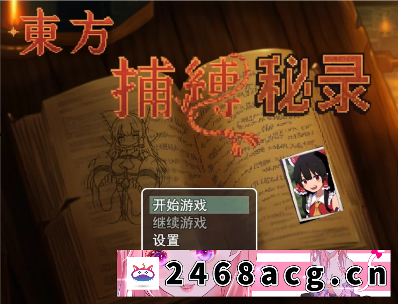 图片[7]-[RPG角色扮演] [自行打包] 【日系RPG/官中/捆绑/PC+安卓joi】东方捕缚秘录 官方中文版… [1+660M][百度盘]-猫咪社