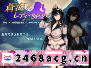 [RPG角色扮演] [自行打包] 【PC新游/NTR/动态/卡牌】苍海的女间谍V1.00DL官中+全CG存档 [1+670MB][百度盘] -猫咪社