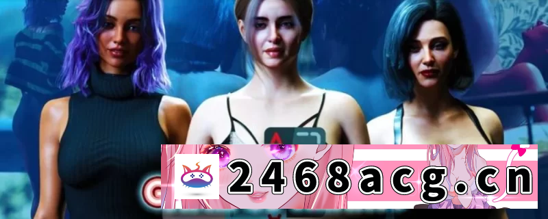 [SLG] [自行打包] 【PC/汉化版/SLG游戏/7.95G】红心游戏 Ch.5R2 [1+7.95G][百度盘]-猫咪社