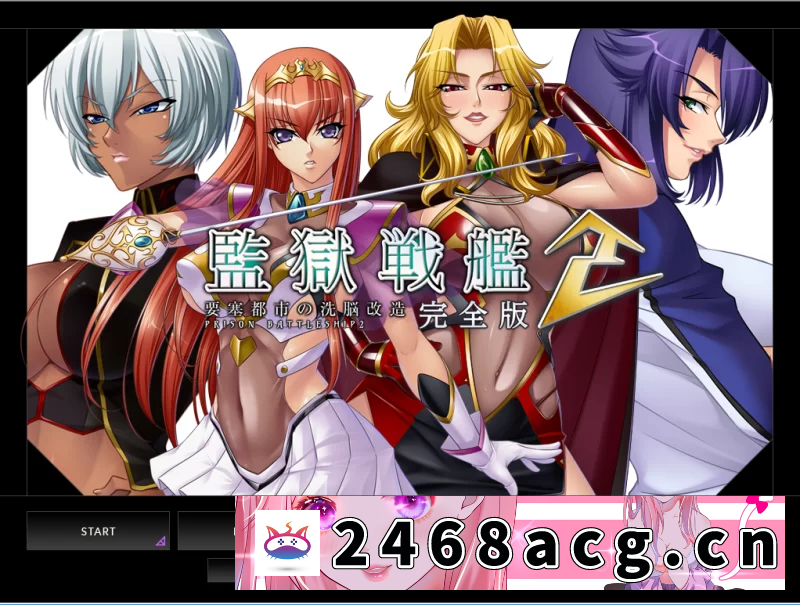 图片[4]-[ADV] [自行打包] 【PC】监狱战舰1-3+外传+同人+番+漫【汉化】 [7P+10G][百度盘]-猫咪社