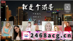 [SLG] [自行打包] 【PC/汉化】 SOB 就是个混蛋 Ver0.33 完整汉化版 欧美版 [1+16.20G][百度盘] -猫咪社