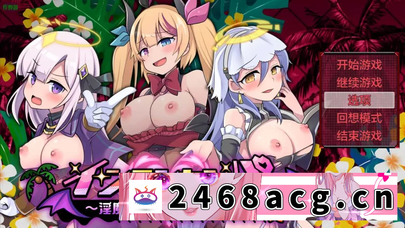 [RPG角色扮演] [自行打包] [PC+安卓]淫乱大逃杀～淫魔VS天使VS正太内嵌汉化版+全CG作弊 [1+6.86G][百度盘] 