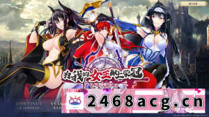 [ADV] [自行打包] [PC/佳作/拔作/全CV/精翻汉化] [Minato Soft] 为我的女王献上荣冠 [1+5.35G][百度盘]-猫咪社