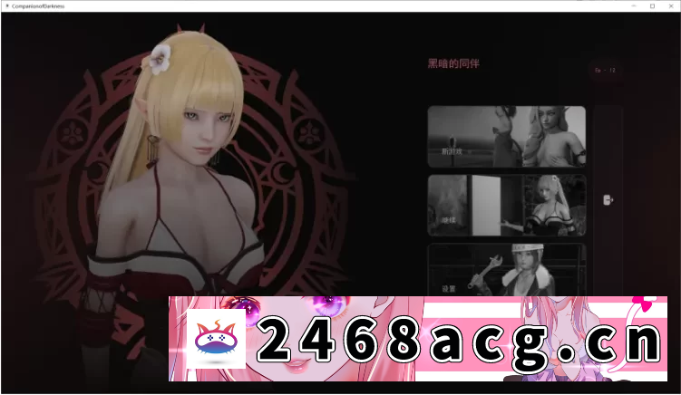 图片[2]-[SLG] [自行打包] 【PC+安卓/SLG/精翻动态】黑暗的伴侣 Companion of Darkness S1+S2 Ch12 [2+18G][百度盘] -猫咪社