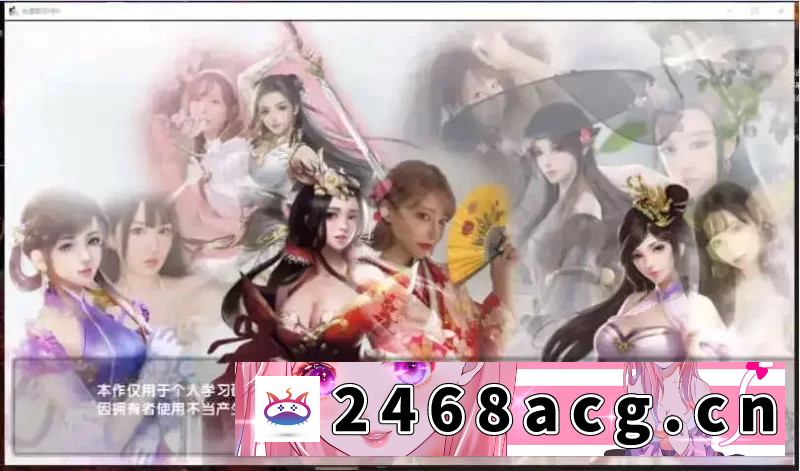 图片[5]-[无码-汉化] [自行打包] 武侠RPG/中文/魔改版，金庸群侠传X：绅士无双后宫版【PC+安卓/3.6G】 [2+3.6G][百度盘]-猫咪社