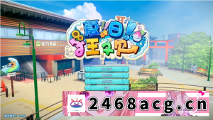 [SLG] [自行打包] 【PC+I社神+超大后宫+修改器+精翻+步兵+全DLC】夏日狂欢1.16 [1+25.9G][百度盘]-猫咪社