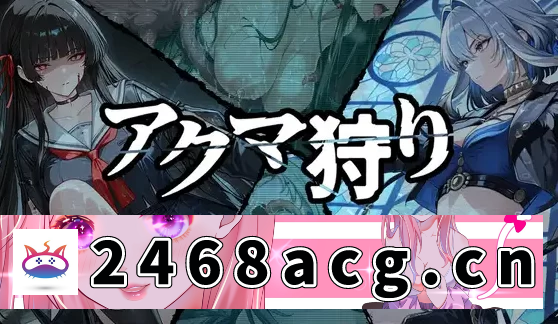 图片[3]-[RPG角色扮演] [自行打包] 【PC】恶魔狩猎 ~ アクマ狩り1.0【AI汉化】 [1P+1.3G][百度盘]-猫咪社