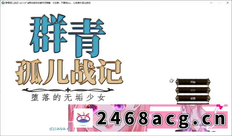 图片[7]-[RPG角色扮演] [自行打包] [PC/日式SRPG/更新] 群青孤儿战记～堕落淫欲的无垢少女～ V… [1+2.2G][百度盘] -猫咪社