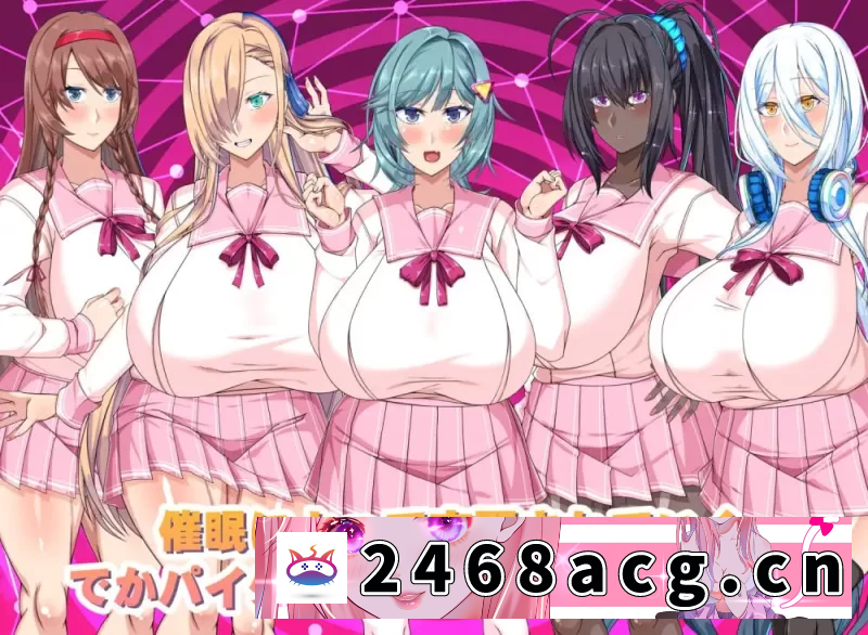 [RPG角色扮演] [自行打包] 【RPG官方AI汉化安卓joiPCCV】でかパイ催眠エロアプリ学園 [1+1.2G][百度盘]