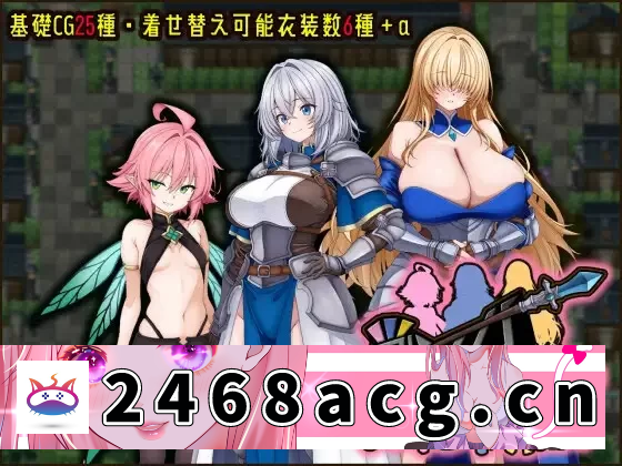 [RPG角色扮演] [自行打包] [新作RPG/PC/汉化]女武神与淫荡妖精的城镇 戦乙女と淫らな妖精の町 AI汉化版 [1+1.21G][百度盘]-猫咪社